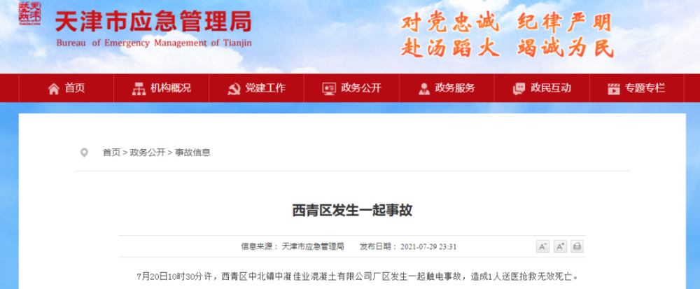 嚴(yán)防觸電事故，建筑施工現(xiàn)場(chǎng)用電務(wù)必注意…