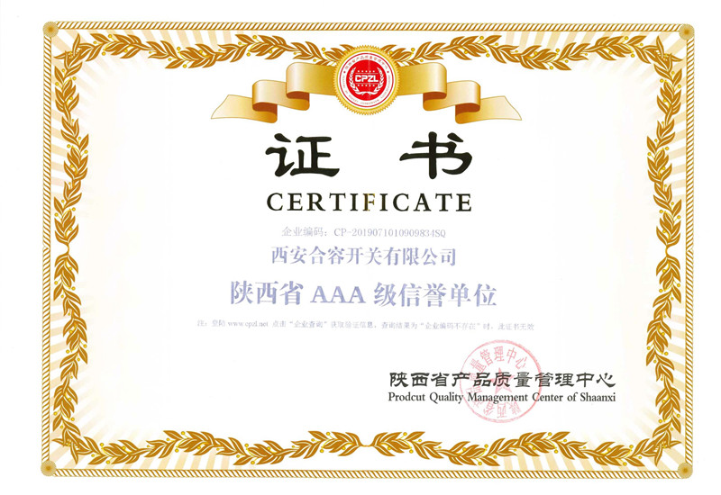 AAA級信譽單位