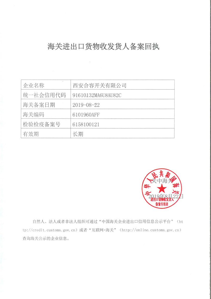 海關(guān)登記證