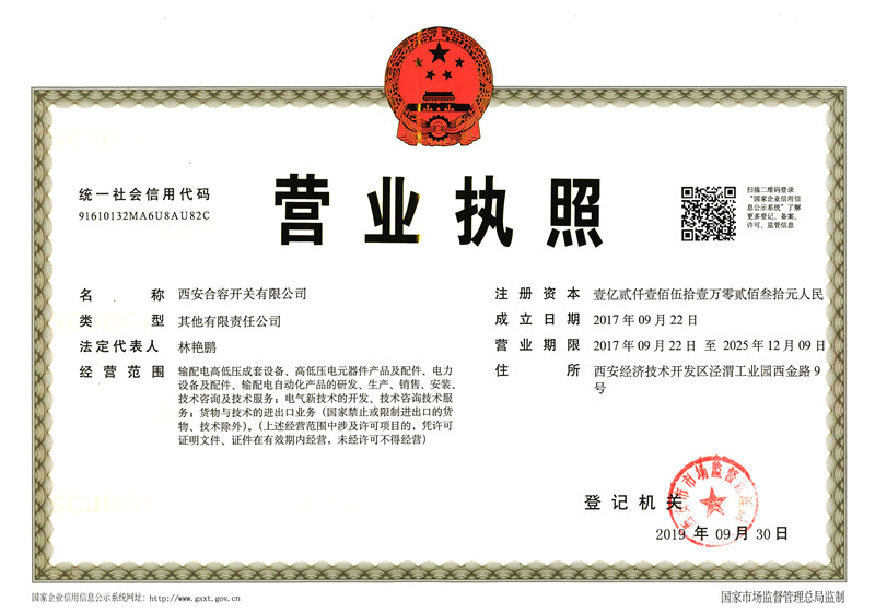營業(yè)執(zhí)照（正本）