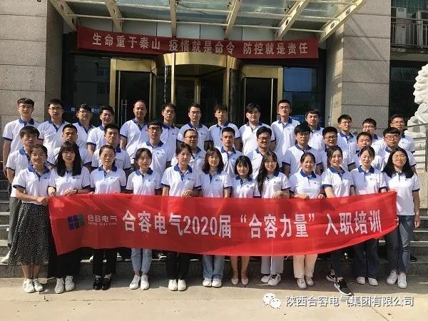 向容而生，欣欣向榮--2020 屆“合容力量”入職培訓圓滿收官