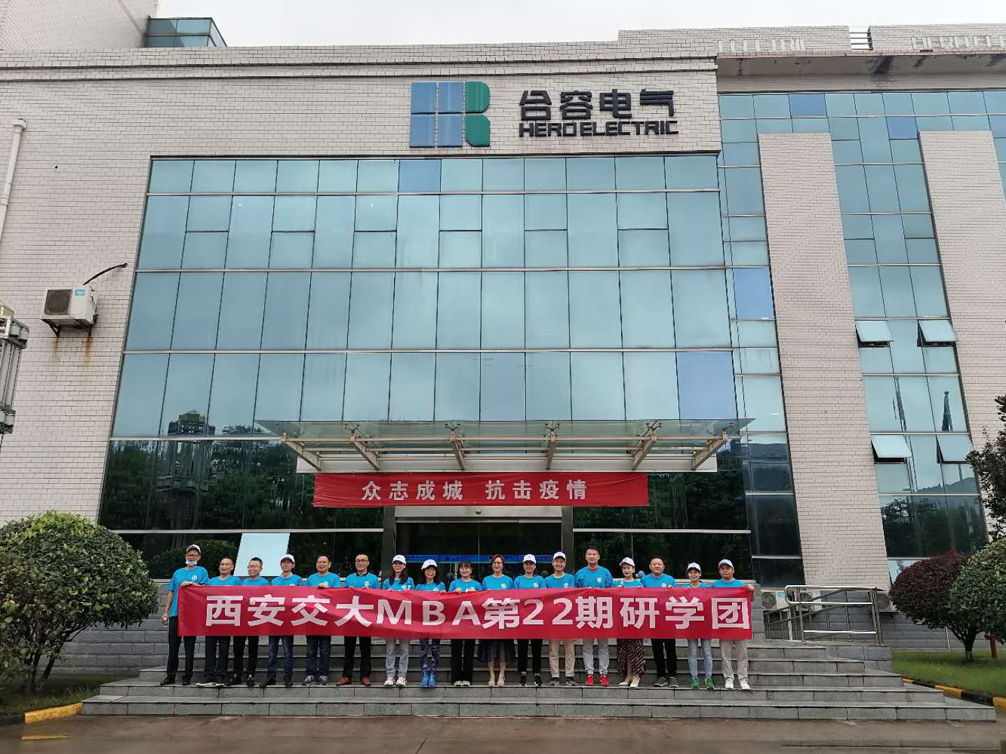 熱烈歡迎西安交通大學第22期MBA研學團 蒞臨合容電氣參觀指導