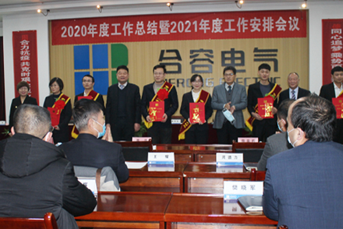 2020年度工作總結(jié)暨2021年度工作安排會議勝利召開