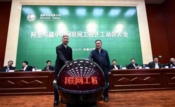 阿里與藏中電網(wǎng)聯(lián)網(wǎng)工程正式開建，總投資74億元2021年建成投運(yùn)