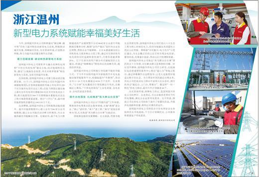 浙江溫州 新型電力系統(tǒng)賦能幸福美好生活